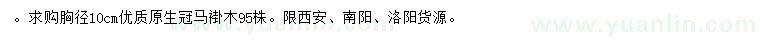 求購胸徑10公分馬褂木