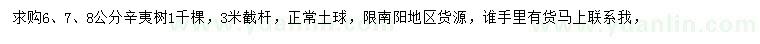 求購6、7、8公分辛夷樹