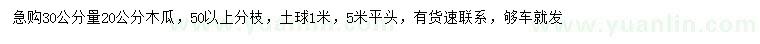 求購30公分量20公分木瓜