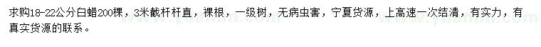 求購18-22公分白蠟