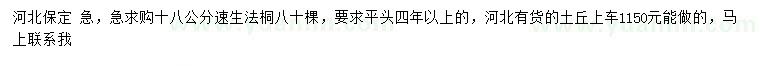 求購18公分速生法桐