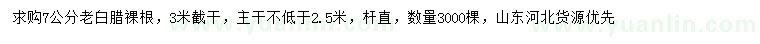 求購(gòu)7公分老白臘