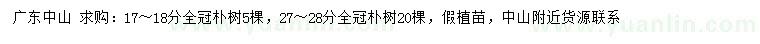 求購17-18、27-28分全冠樸樹