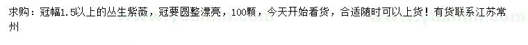 求購冠幅1.5米以上的叢生紫薇