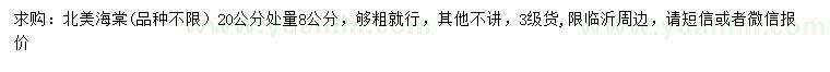 求購20公分處量8公分北美海棠
