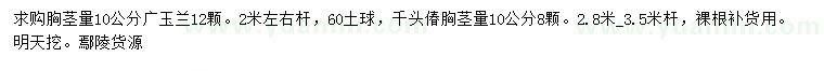 求購胸徑量10公分廣玉蘭、10公分千頭偆
