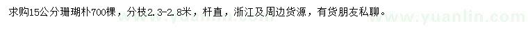 求購15公分珊瑚樸