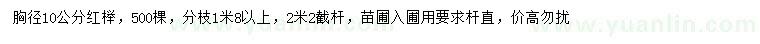 求購(gòu)胸徑10公分紅櫸