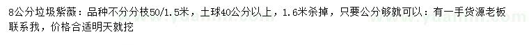 求購(gòu)8公分紫薇