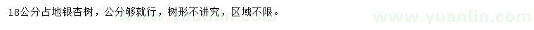 求購18公分銀杏樹