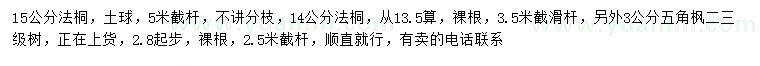 求購(gòu)14、15公分法桐、3公分五角楓