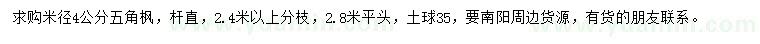 求購米徑4公分五角楓