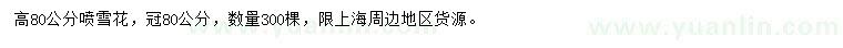 求購(gòu)高80公分噴雪花