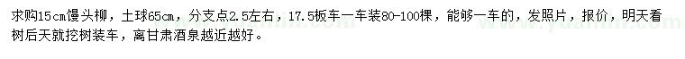 求購15公分饅頭柳