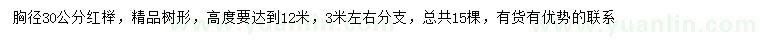 求購胸徑30公分紅櫸
