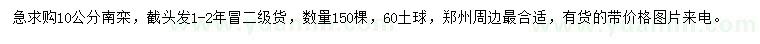 求購10公分南欒