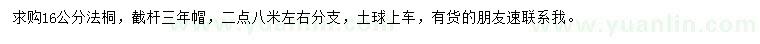 求購16公分法桐