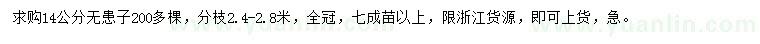 求購14公分無患子