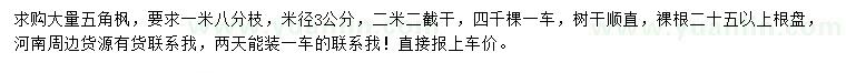 求購米徑3公分五角楓
