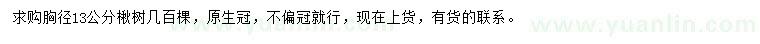 求購胸徑13公分楸樹