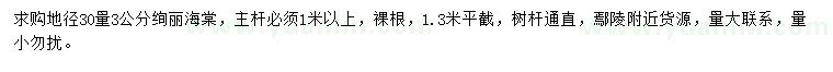 求購地徑30量3公分絢麗海棠