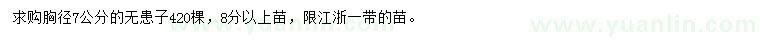 求購胸徑7公分無患子