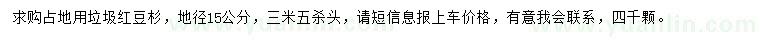 求購(gòu)地徑15公分紅豆杉