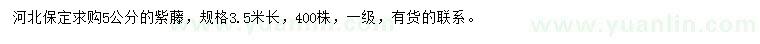 求購5公分紫藤