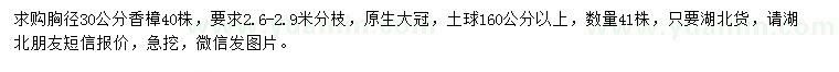 求購胸徑30公分香樟