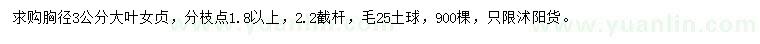 求購胸徑3公分大葉女貞
