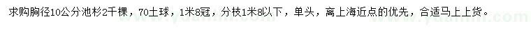 求購(gòu)胸徑10公分池杉