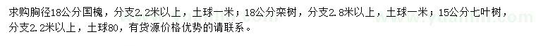 求購國槐、欒樹、七葉樹