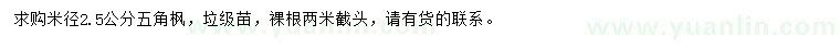 求購(gòu)米徑2.5公分五角楓