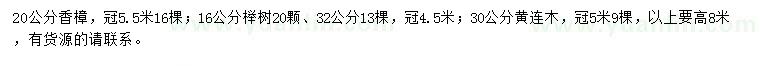 求購香樟、櫸樹、黃連木