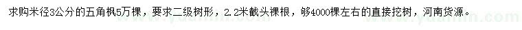 求購米徑3公分五角楓