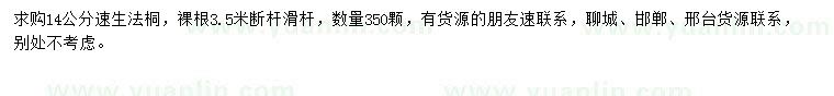 求購14公分速生法桐