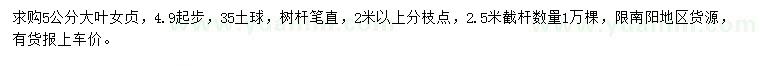 求購(gòu)5公分大葉女貞