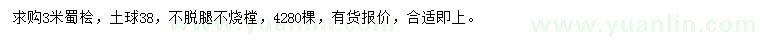 求購3米蜀檜