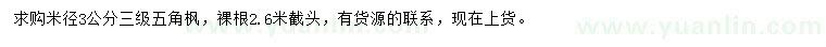 求購米徑3公分五角楓