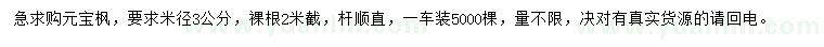 求購米徑3公分元寶楓