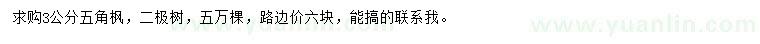 求購(gòu)3公分五角楓