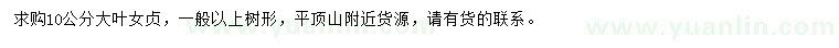 求購10公分大葉女貞