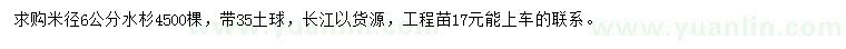求購米徑6公分水杉
