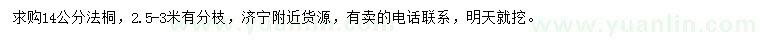 求購14公分法桐