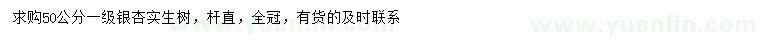 求購(gòu)50公分銀杏