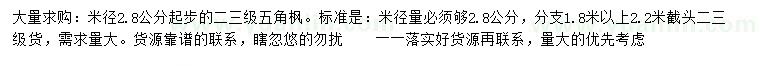 求購米徑2.8公分起步五角楓