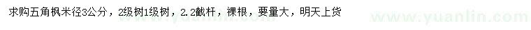 求購米徑3公分五角楓