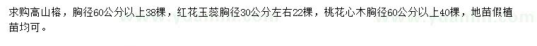 求購高山榕、紅花玉蕊、桃花心木