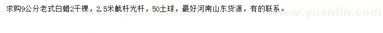 求購(gòu)9公分老式白蠟