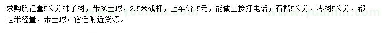 求購柿子樹、石榴、棗樹